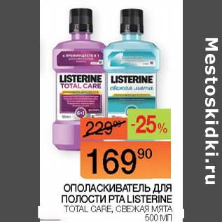 Акция - Ополаскиватель для полости рта Listerine