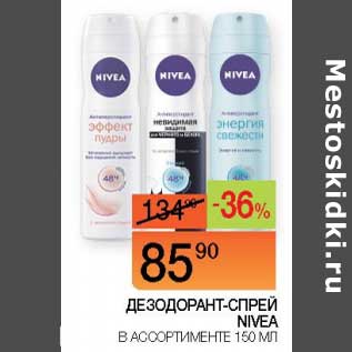 Акция - Дезодорант-спрей Nivea