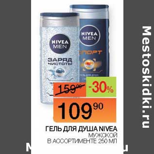 Акция - Гель для душа Nivea