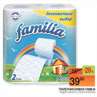 Акция - Туалетная бумага Familia