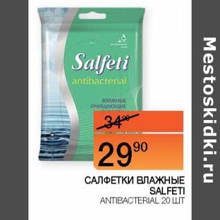 Акция - Салфетки влажные Salfeti antibacterial