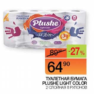 Акция - Туалетная бумага Plushe Light Color