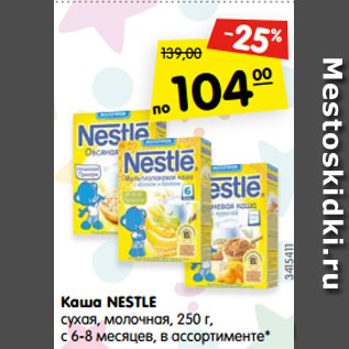 Акция - Каша NESTLE сухая, молочная, 250 г, с 6-8 месяцев, в ассортименте*