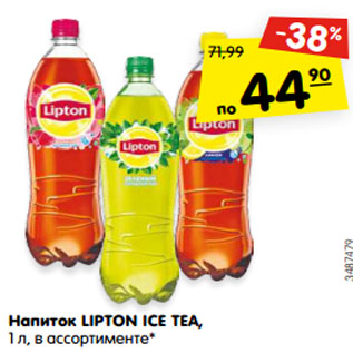 Акция - Напиток LIPTON ICE TEA, 1 л, в ассортименте*