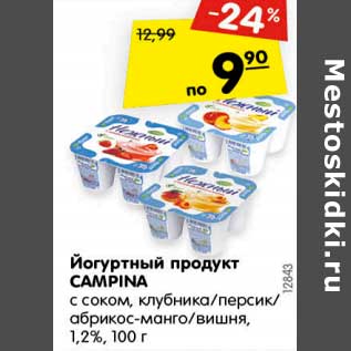 Акция - Йогуртный продукт CAMPINA с соком, клубника/персик/ абрикос-манго/вишня, 1,2%, 100 г