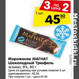 Акция - Мороженое МАГНАТ Шоколадный Трюфель эскимо, 8%, 80 г