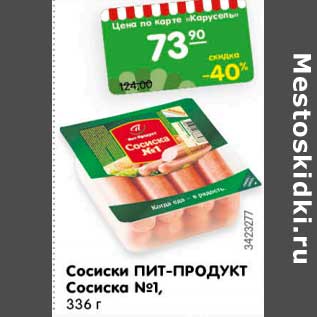 Акция - Сосиски Пит-Продукт Сосиска №1