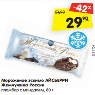 Акция - Мороженое эскимо АЙСБЕРРИ Жемчужина России пломбир с миндалем, 80 г