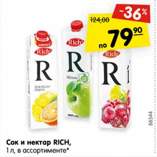 Акция - Сок и нектар RICH,