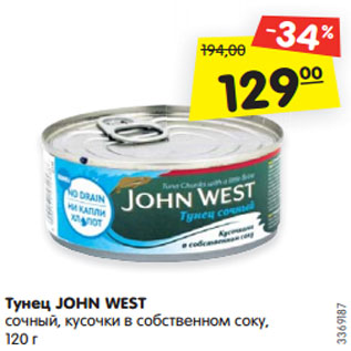 Акция - Тунец JOHN WEST сочный, кусочки в собственном соку, 120 г