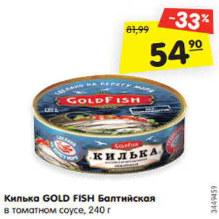 Акция - Килька GOLD FISH Балтийская в томатном соусе, 240 г