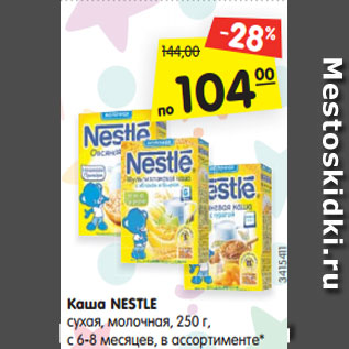 Акция - Каша NESTLE сухая, молочная, 250 г, с 6-8 месяцев, в ассортименте*