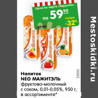 Акция - Напиток Neo Мажитэль