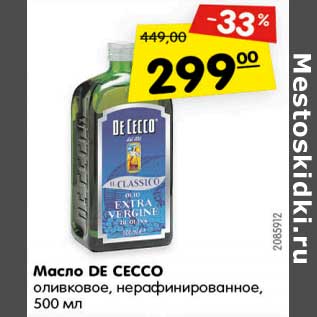 Акция - Масло DE CECCO оливковое, нерафинированное,