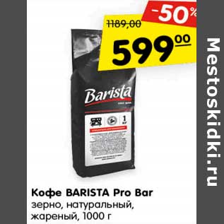 Акция - Кофе BARISTA Pro Bar зерно, натуральный, жареный,