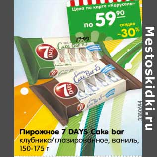 Акция - Пирожное 7 DAYS Cake bar клубника/глазированное, ваниль, 150-175 г