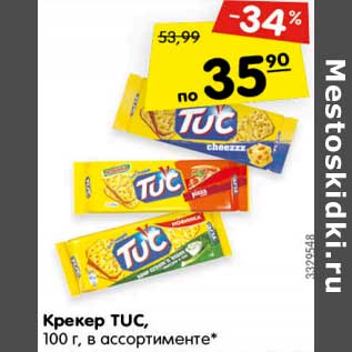 Акция - Крекер TUC,