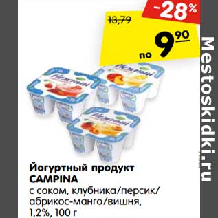 Акция - Йогуртный продукт CAMPINA с соком, клубника/персик/ абрикос-манго/вишня, 1,2%, 100 г
