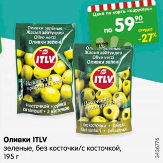 Акция - Оливки ITLV зеленые, без косточки/c косточкой,