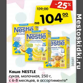 Акция - Каша NESTLE сухая, молочная, 250 г, с 6-8 месяцев, в ассортименте*