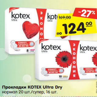 Акция - Прокладки KOTEX Ultra Dry нормал 20 шт./супер, 16 шт