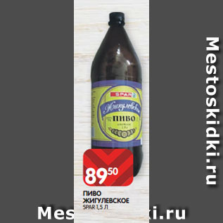 Акция - ПИВО ЖИГУЛЕВСКОЕ SPAR 1,5 Л