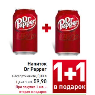 Акция - Напиток Dr. Pepper