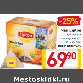 Акция - Чай Lipton