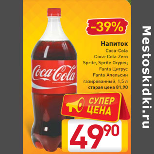 Акция - Напиток Coca-Cola Coca-Cola Zero Sprite, Sprite Огурец Fanta