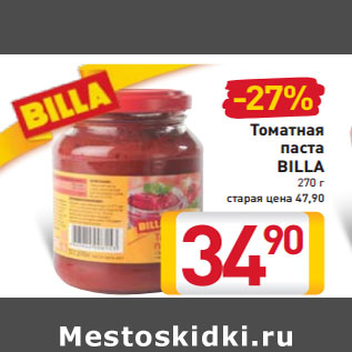 Акция - Томатная паста BILLA 270 г старая цена 47,90