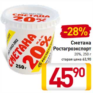 Акция - Сметана Ростагроэкспорт 20%,