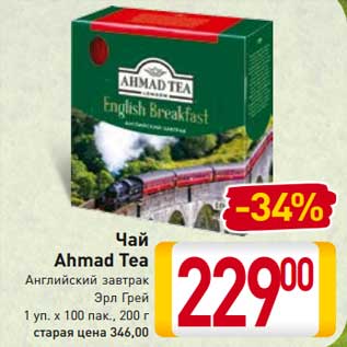 Акция - Чай Ahmad Tea