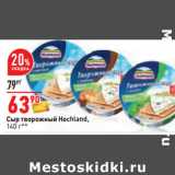 Магазин:Окей,Скидка:Сыр творожный Hochland,