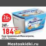 Магазин:Окей,Скидка:Сыр творожный Mascarpone,
400 г, Плавыч