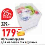 Магазин:Окей,Скидка:Органайзер для
для мелочей 3-х ярусный