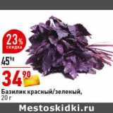 Магазин:Окей супермаркет,Скидка:Базилик красный /зеленый 