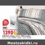 Магазин:Окей,Скидка:КПБ Ultra Cotton, 1,5 сп., 100% хлопок