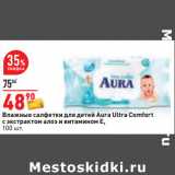 Магазин:Окей,Скидка:Влажные салфетки для детей Aura Ultra Comfort
