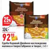 Магазин:Окей,Скидка:Сдоба Каравай Двойное наслаждение 