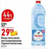 Магазин:Окей супермаркет,Скидка:Вода питьевая негазированная Черноголовка 