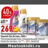 Магазин:Окей супермаркет,Скидка:Пятновыводитель /Отбеливатель Vanish Oxi Action 500 г / Пятновыводитель специальный Vanish Gold Oxi Action 1 л 