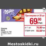 Магазин:Метро,Скидка:Шоколад
MILKA
сэндвич LU, TUC
