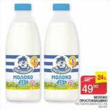 Седьмой континент Акции - Молоко Простоквашино пастеризованное 2,5%