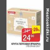 Седьмой континент, Наш гипермаркет Акции - Крупа Перловая Ярмарка отборная 