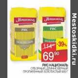 Магазин:Седьмой континент, Наш гипермаркет,Скидка:Рис Националь отборный, длиннозерный пропаренный золотисты 