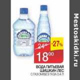 Магазин:Седьмой континент, Наш гипермаркет,Скидка:Вода питьевая Шишкин лес 