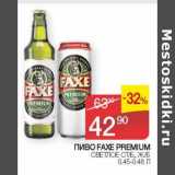 Магазин:Седьмой континент, Наш гипермаркет,Скидка:Пиво Faxe Premium светлое 