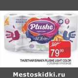 Магазин:Седьмой континент,Скидка:Туалетная бумага Plushe Light Color 