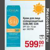 Магазин:Метро,Скидка:Крем для лица
солнцезащитный
SUBLIME SUN
SPF 50+ 75 мл