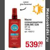 Магазин:Метро,Скидка:Масло
солнцезащитное
SUBLIME SUN
SPF 30 